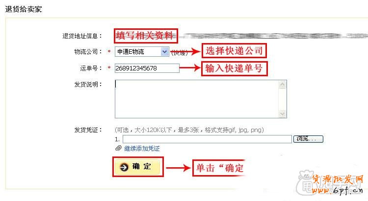 各種原因的淘寶退款退貨流程 -賣家買家收藏4