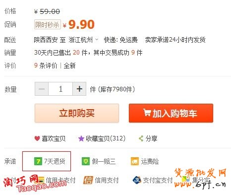 運費險操作流程