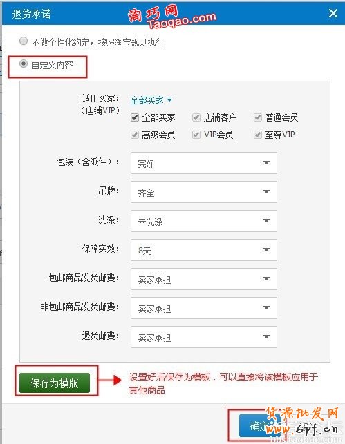 淘寶退貨承諾怎么設置？