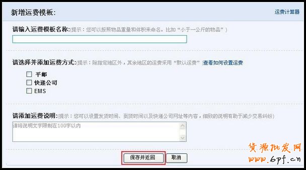 淘寶運費模板在哪？設置方法！