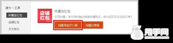 雙十一C店玩法“收藏送紅包”如何設置2
