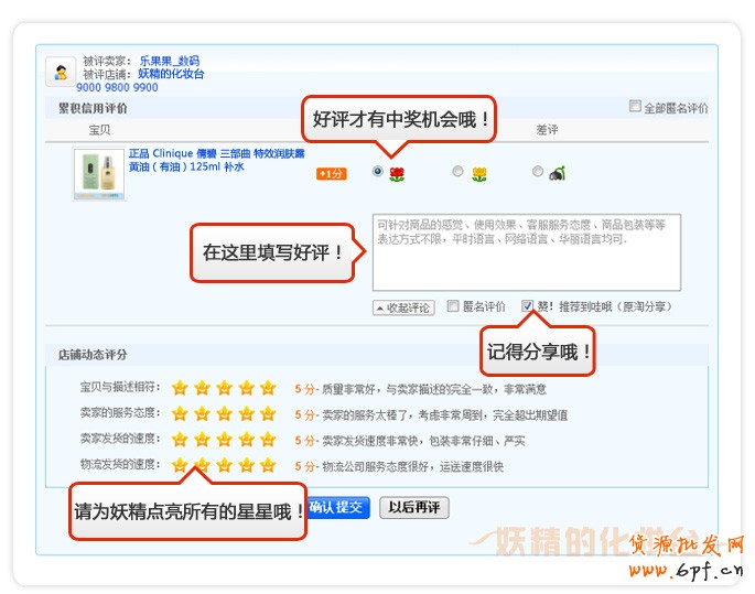 淘寶客服賣家回復評價技巧
