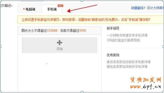 手機淘寶引流：提升SEO排名與權重