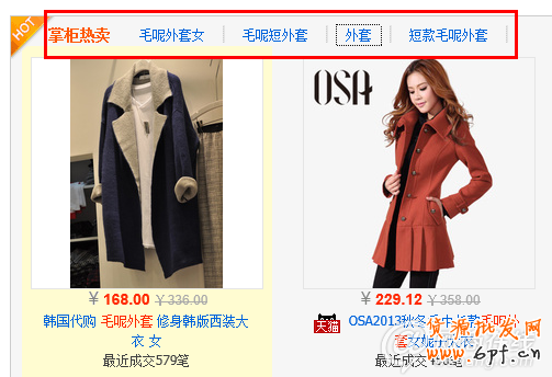 鎖定淘寶首頁流量（二）之搜索列表