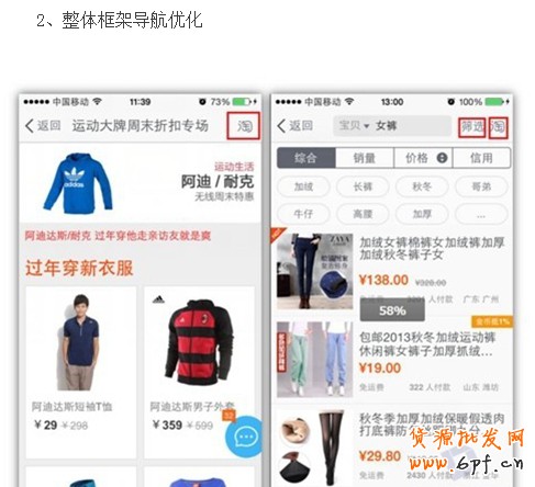 解讀微淘與手機淘寶玩法攻略！