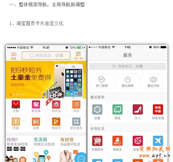 解讀微淘與手機淘寶玩法攻略！