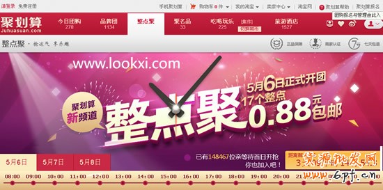 聚劃算整點聚的演變:用引流款代替爆款