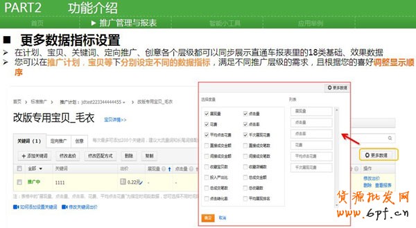 搶先了解新直通車操作系統6 搶先了解新直通車操作系統6