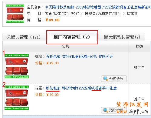 淘寶開車引高轉化精準流量4 淘寶開車引高轉化精準流量4