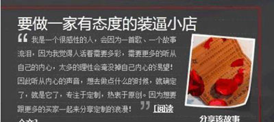 網店巧用SNS營銷創就“小而美”2