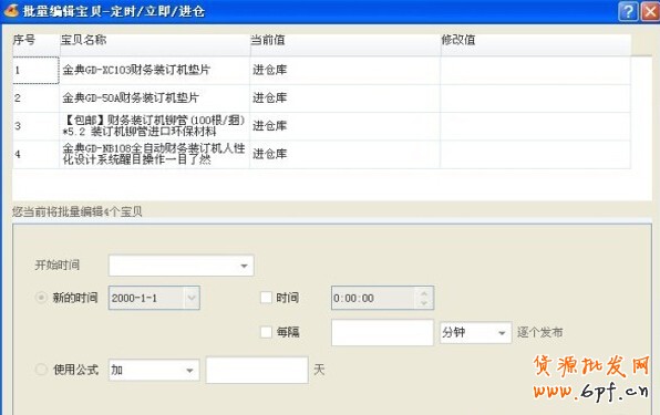 巧用淘寶助理給寶貝定時上架？