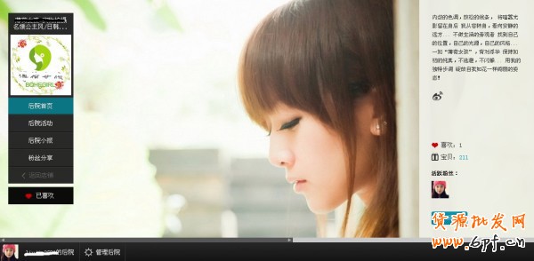 淘寶后院感性成就店鋪記：讓人氣飆升