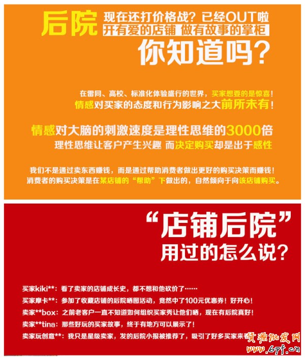 淘寶后院感性成就店鋪記：讓人氣飆升