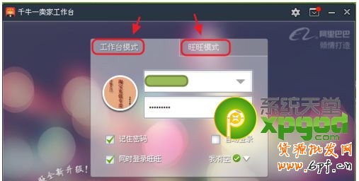 千牛工作臺模式和旺旺模式哪個好？千牛工作臺模式切換方法