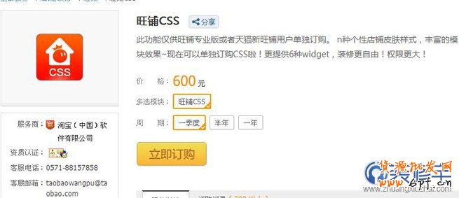 旺鋪css權限