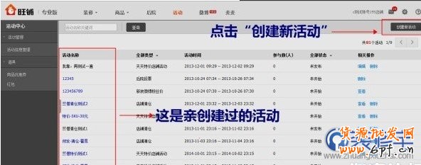創建淘寶活動頁面教程