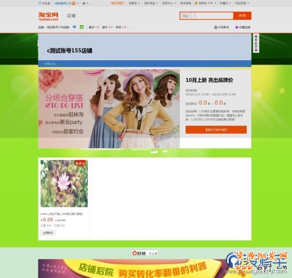 創建淘寶活動頁面教程