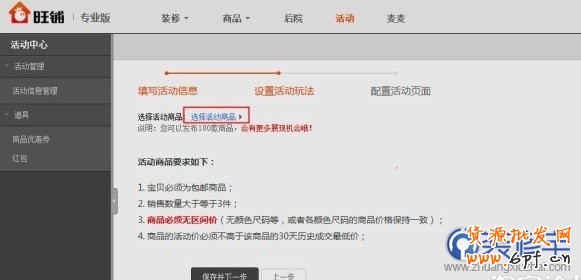 創建淘寶活動頁面教程