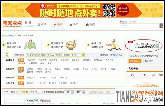  淘寶開店 手把手教你入駐淘寶外賣