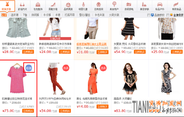 天天特價活動如何促進轉化 天天特價活動如何促進轉化