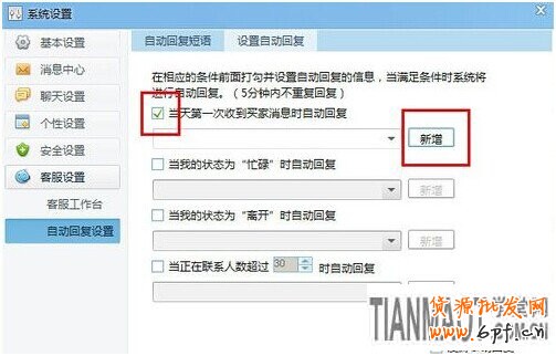 淘寶網店新手之千牛操作手冊軟件必知
