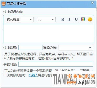 淘寶網店新手之千牛操作手冊軟件必知