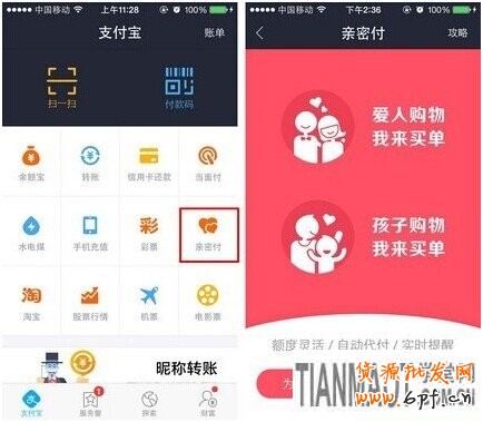 淘寶支付寶最新功能“親密付”使用技巧