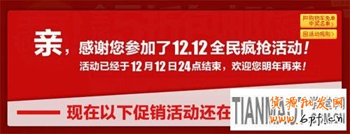 打造“萬能淘寶” 迎接2013雙十二 打造“萬能淘寶” 迎接2013雙十二