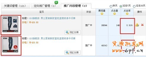 直達針尖的精細車技:如何優化直通車寶貝的點擊率 