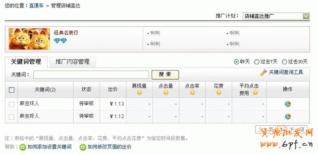 淘寶直通車明星店鋪是什么意思？