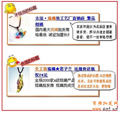 淘寶開店流程之推廣標題設置2