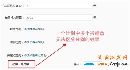 【亮鉆課程】興趣點點擊成本高腫么辦？！
