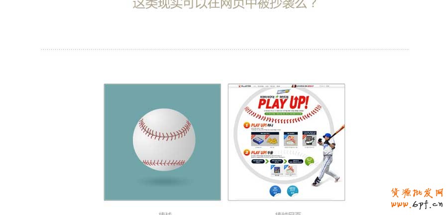 抄現實——快速打造網頁形式感技巧之四