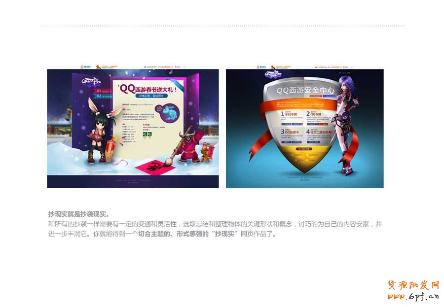 抄現實——快速打造網頁形式感技巧之四