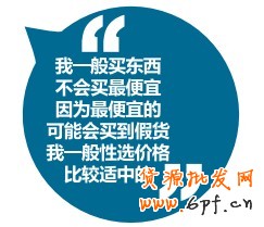 我—般買東西不會買最便宜，因為最便宜的可能會買到假貨成—般性選價格比較適中的