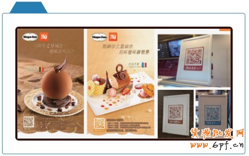 二維碼的應用——助力手機淘寶、哈根達斯“全城尋寶”