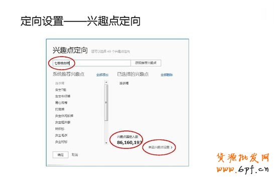 鉆展定向設置--興趣點定向