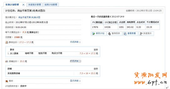 分享： 小二墻裂推薦！金冠店6成的流量來自于鉆展，史上最詳盡的分享一