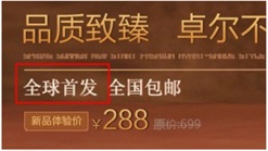 信息：絕對化：鉆石展位嚴禁使用國家級、最高級、最佳含義相同或近似用語的絕對化文案，如最、頂級、極品、第一品牌、全網/全球首發等