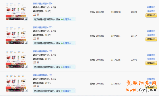 分享:淘寶鉆石展位投放系列解說
