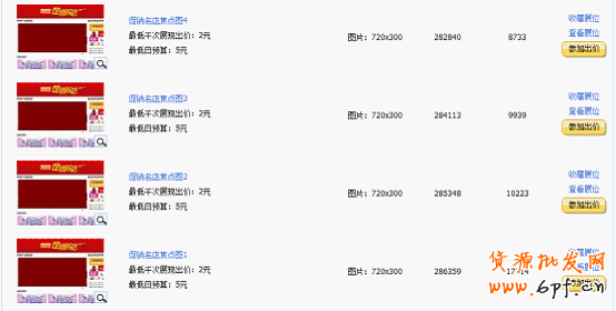 分享:淘寶鉆石展位投放系列解說