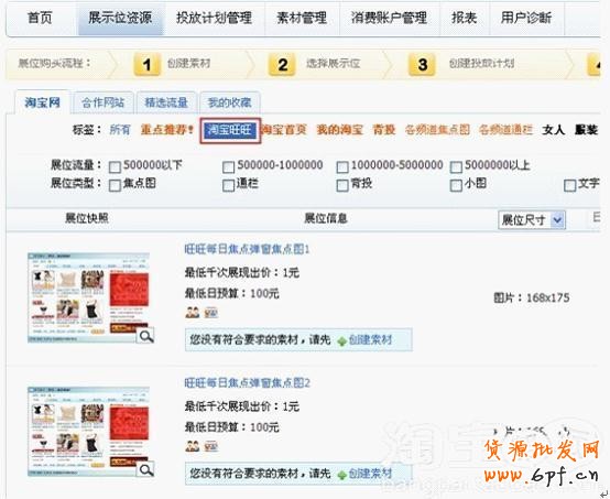 分享:淘寶鉆石展位投放系列解說