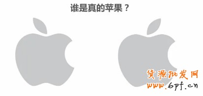 誰是真的蘋果？（顯然右側的是蘋果的標志）