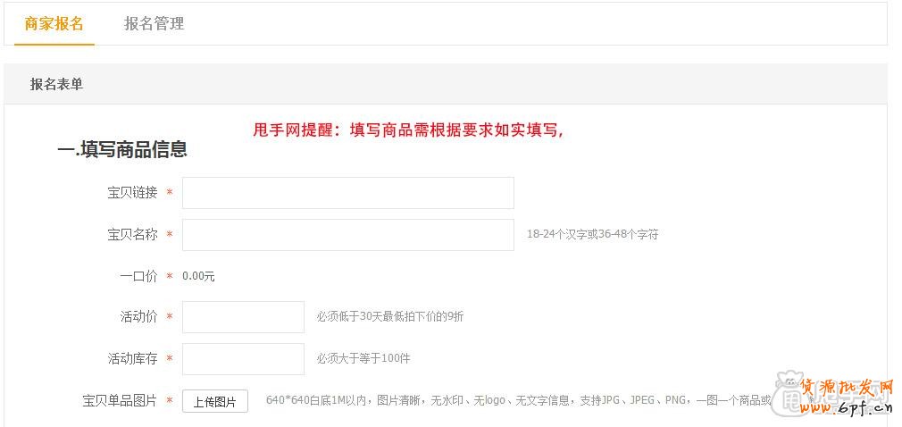 2014最全的手機淘搶購活動怎么報名的流程講解 3