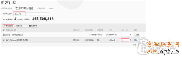 最基礎的鉆展操作: 怎么創建計劃？ 5