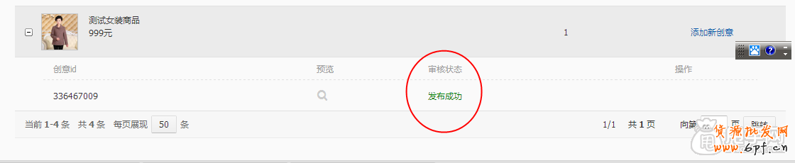 怎么加入愛淘寶:單品創意上傳教程 6