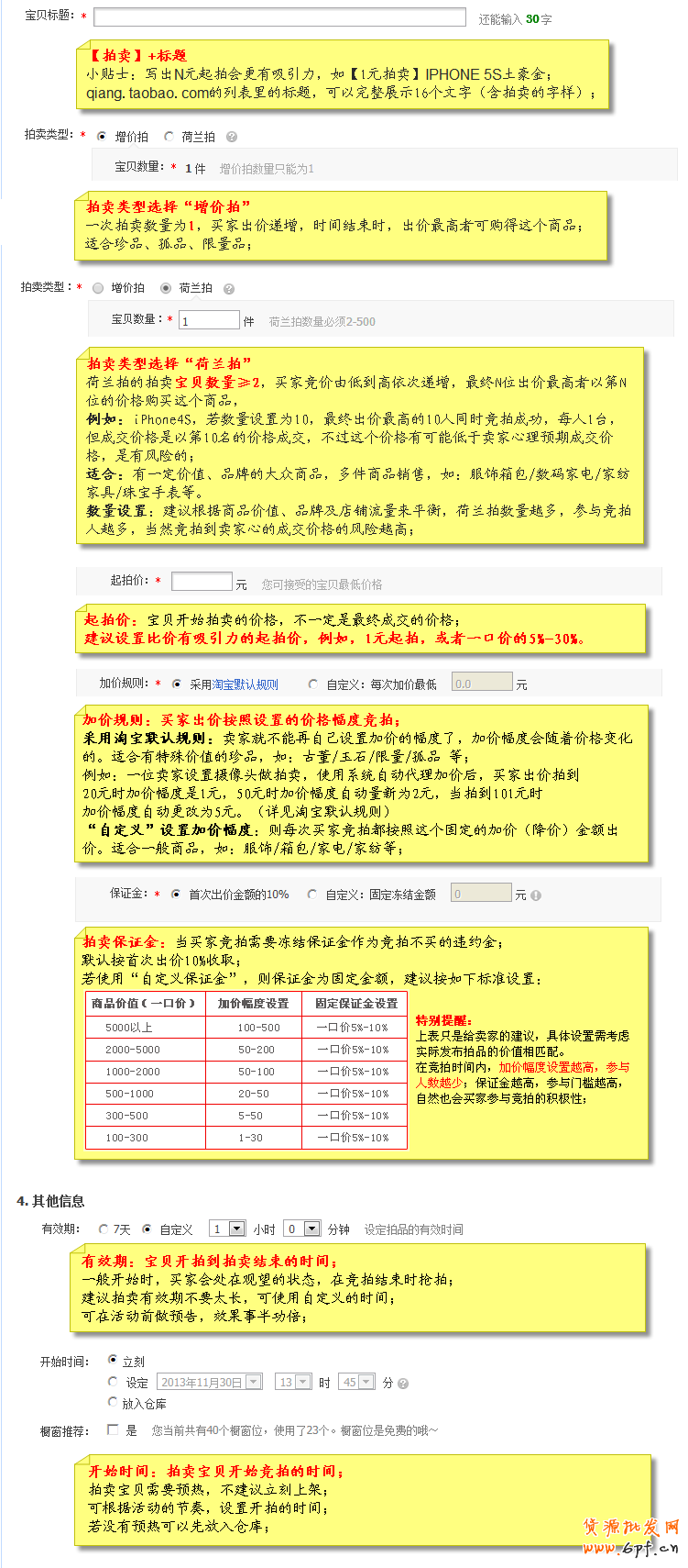 淘寶怎樣發布拍賣寶貝