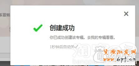 愛淘寶怎么創建專輯（發布單品）？ 3