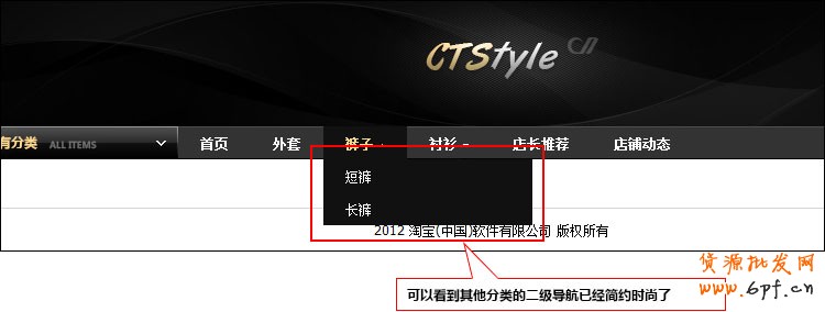 淘寶店鋪裝修：首頁導航CSS代碼修改教程（中）4