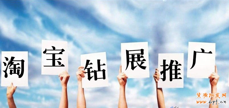  鉆展推廣, 有多少錢就做多少的事？ 